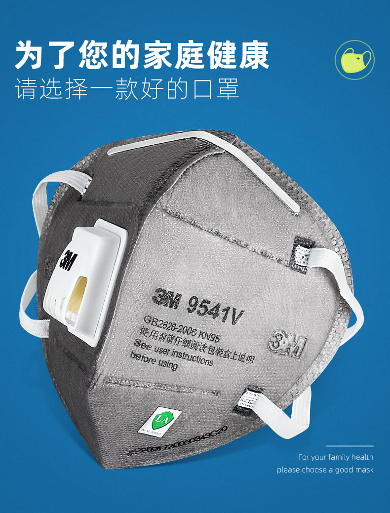 3M 9541V 防颗粒物口罩 （呼气阀、耳带式、活性炭、减除有机蒸气异味、中国KN95认证）